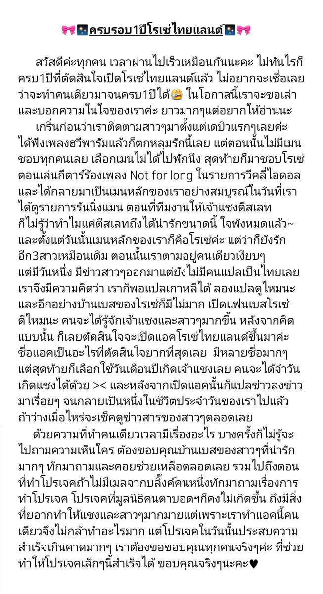 Rosé Thailand (แอคสำรอง) tweet media