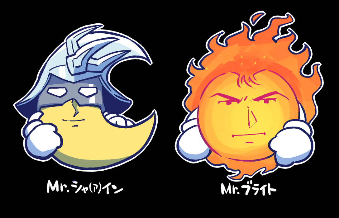 ラリアット カービィでおなじみの月と太陽