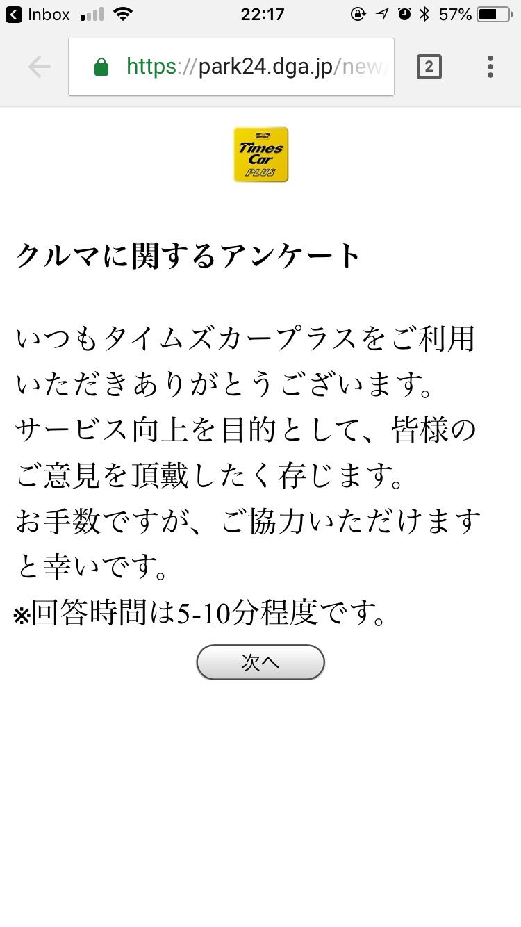 カーシェアマニア タイムズカープラスのアンケートだけど 車を買う気はないのに 途中から中古車を購入する前提でアンケートが進んでいて なんだこれは T Co Aphrkigowa Twitter