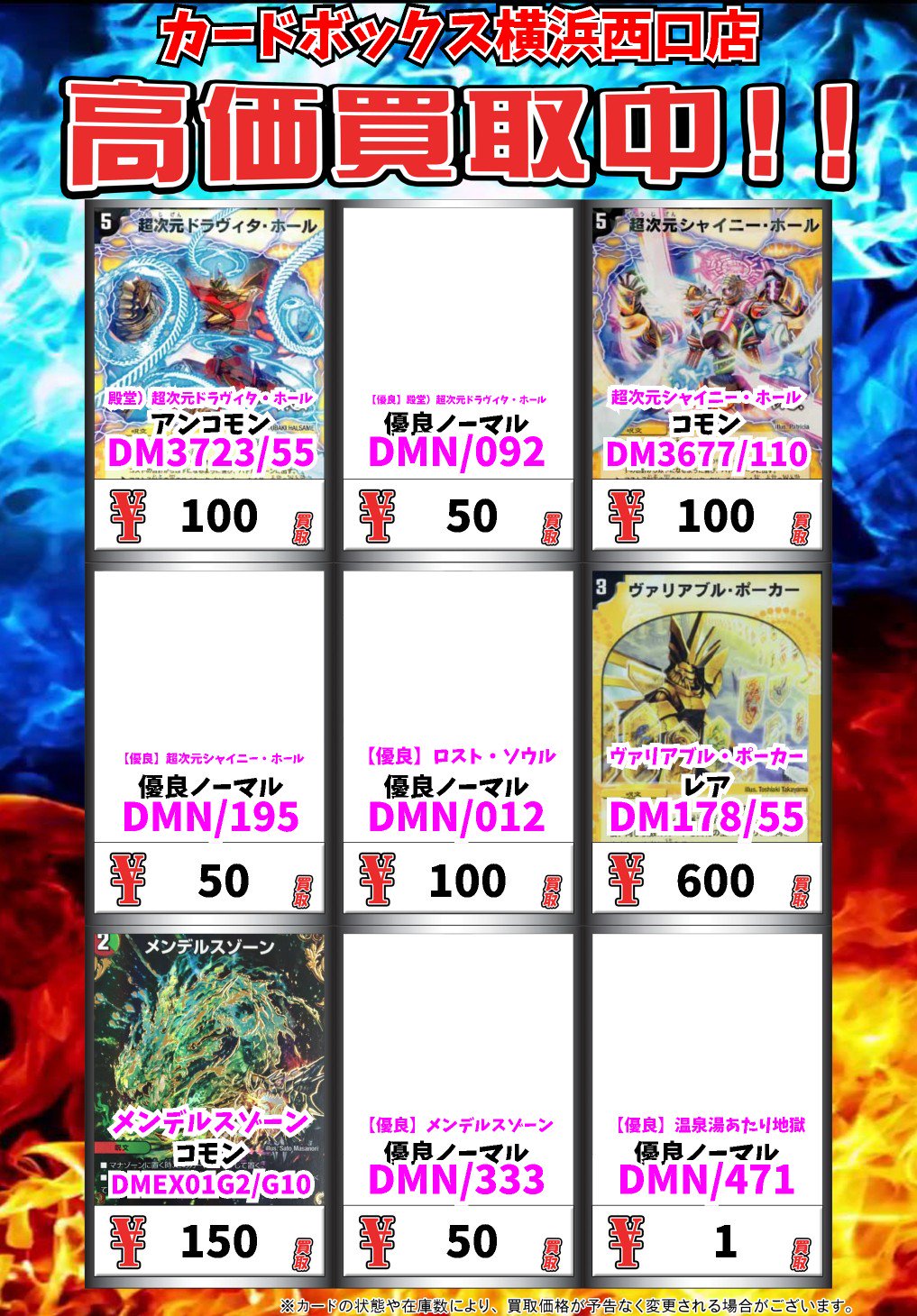 カードボックス横浜西口店 デュエマ買取情報4 超次元ドラヴィタ ホール 100 超次元シャイニー ホール 100 ロスト ソウル100 カードボックス横浜西口店 デュエマ T Co Rsbrxp1wzr Twitter