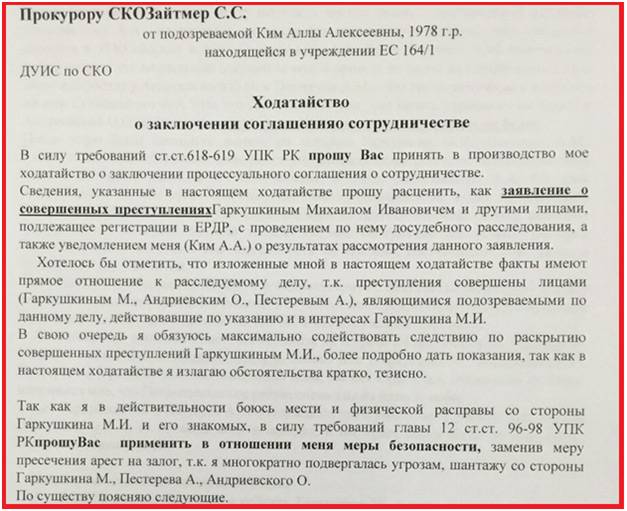 Заключать ли досудебное соглашение. Ходатайство о заключении досудебного соглашения о сотрудничестве. Ходатайство о досудебном соглашении о сотрудничестве. Ходатайство на досудебное соглашение образец. Заключение досудебного соглашения о сотрудничестве образец.