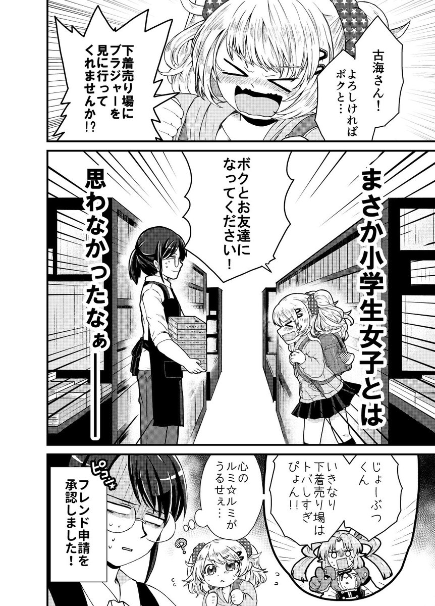 フレンドから始める××関係(2/2) 