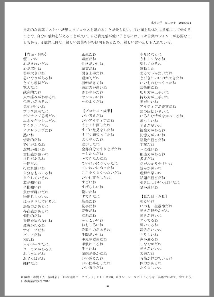 オバケ 幼児期の終わりまでに育てたい 話し言葉 のリスト内 肯定的な言葉リスト が バリエーション豊か 印刷して持ち歩き ブツブツ呟いて ほめ方を増やす所から始めます 高山静子先生による作成 Webでの提供に感謝し 実践に活かします