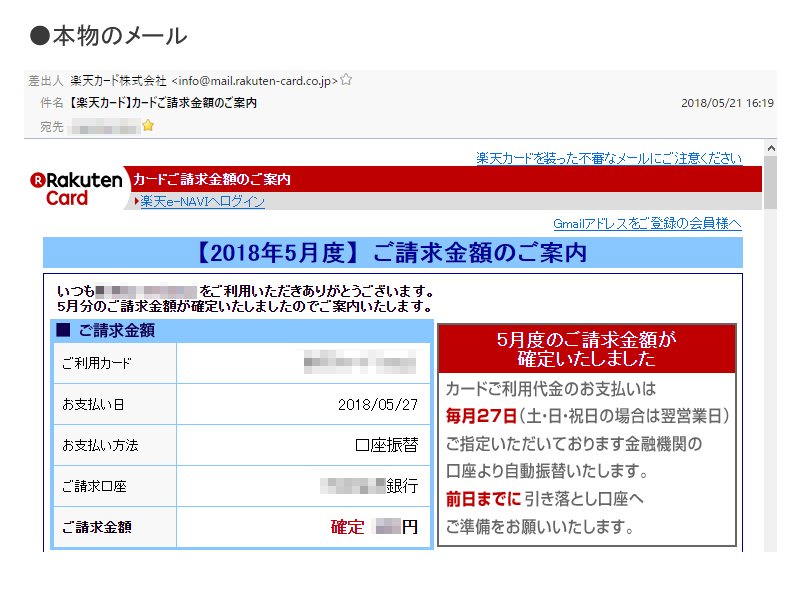 シガタケ Pa Twitter 補足 楽天カードの詐欺メール 本物と偽物を比較してみましたが殆ど見分けがつきません 差出人のメールアドレス ドメイン も全く同じです 今の所 宛先が複数なのが見分けるポイントですが 今後更に巧妙になる可能性がありますのでご注意を シガタケ Pa Twitter 補足 楽天カードの詐欺メール 本物と偽物を比較してみましたが殆ど見分けがつきません 差出人のメールアドレス ドメイン も全く同じです 今の所 宛先が複数なのが見分けるポイントですが 今後更に巧妙になる可能性がありますのでご注意を
