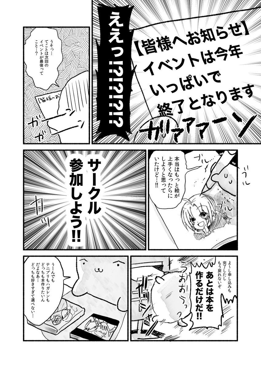 【初めてのサークル参加の思い出】①
Qpa×uno! エンタメアンソロジーvol.1 あいたたBLの発売を祝しまして僭越ながら初めてのサークル参加の思い出を漫画にしました😄 
