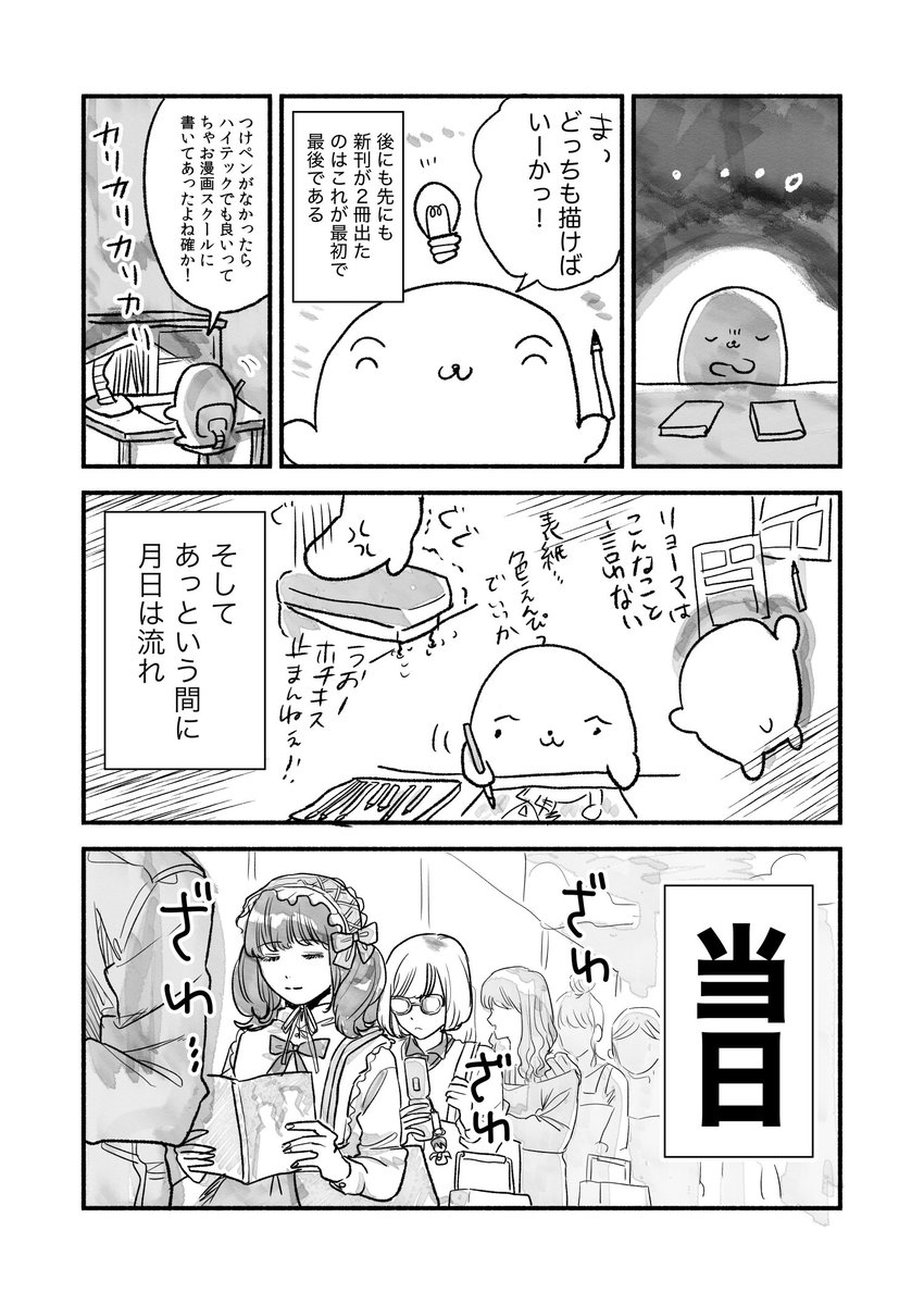 【初めてのサークル参加の思い出】①
Qpa×uno! エンタメアンソロジーvol.1 あいたたBLの発売を祝しまして僭越ながら初めてのサークル参加の思い出を漫画にしました😄 