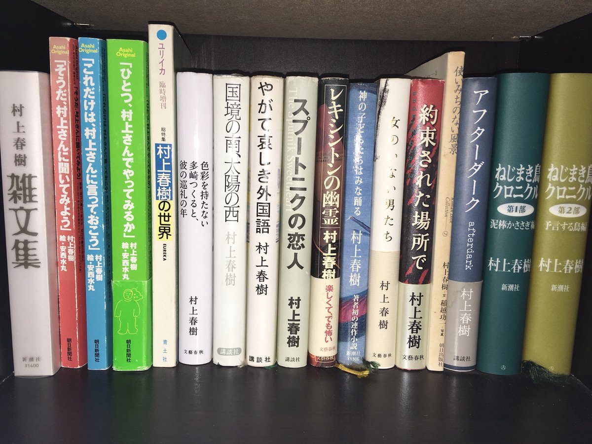 千明 Na Twitteru 売り物じゃないが 妻は村上春樹さんの本をたくさん持ってるなー