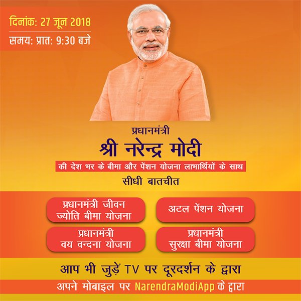 VijayKrSinhaBih's tweet photo. माननीय प्रधानमंत्री श्री नरेंद्र मोदी जी 27 जून 2018 को प्रातः 9:30 बजे देशभर के बीमा और पेंशन योजना लाभार्थियों के साथ सीधी बातचीत करेंगे...
#Vks4help #narendramodi #saafniyatsahivikas #modiat4 @bjp4india @bjp4bihar https://t.co/NH4oqnr4t5
