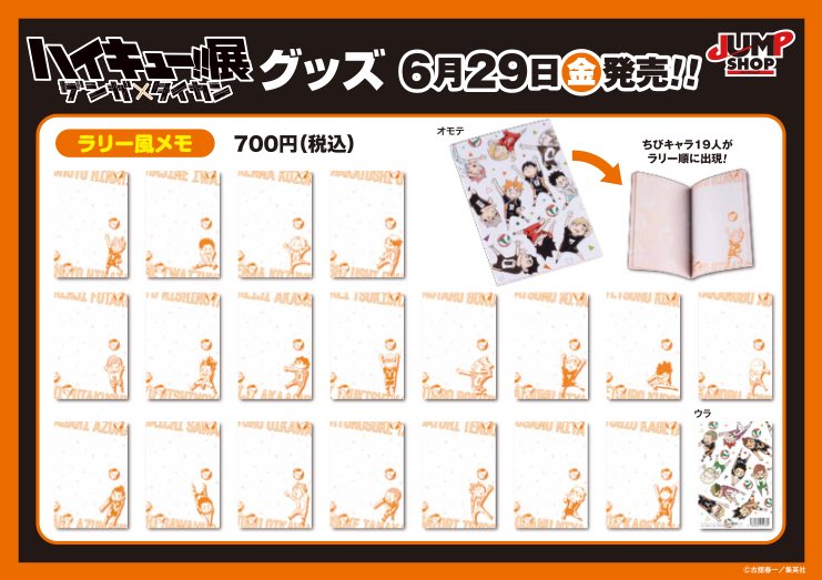 ☆6/29(金)発売！「ハイキュー!!展 ゲンガ×タイカン」グッズ情報⑪
