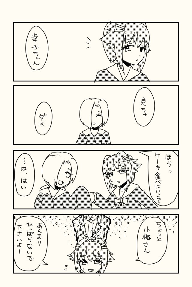 小梅と幸子とあの人と
#白坂小梅 #輿水幸子 