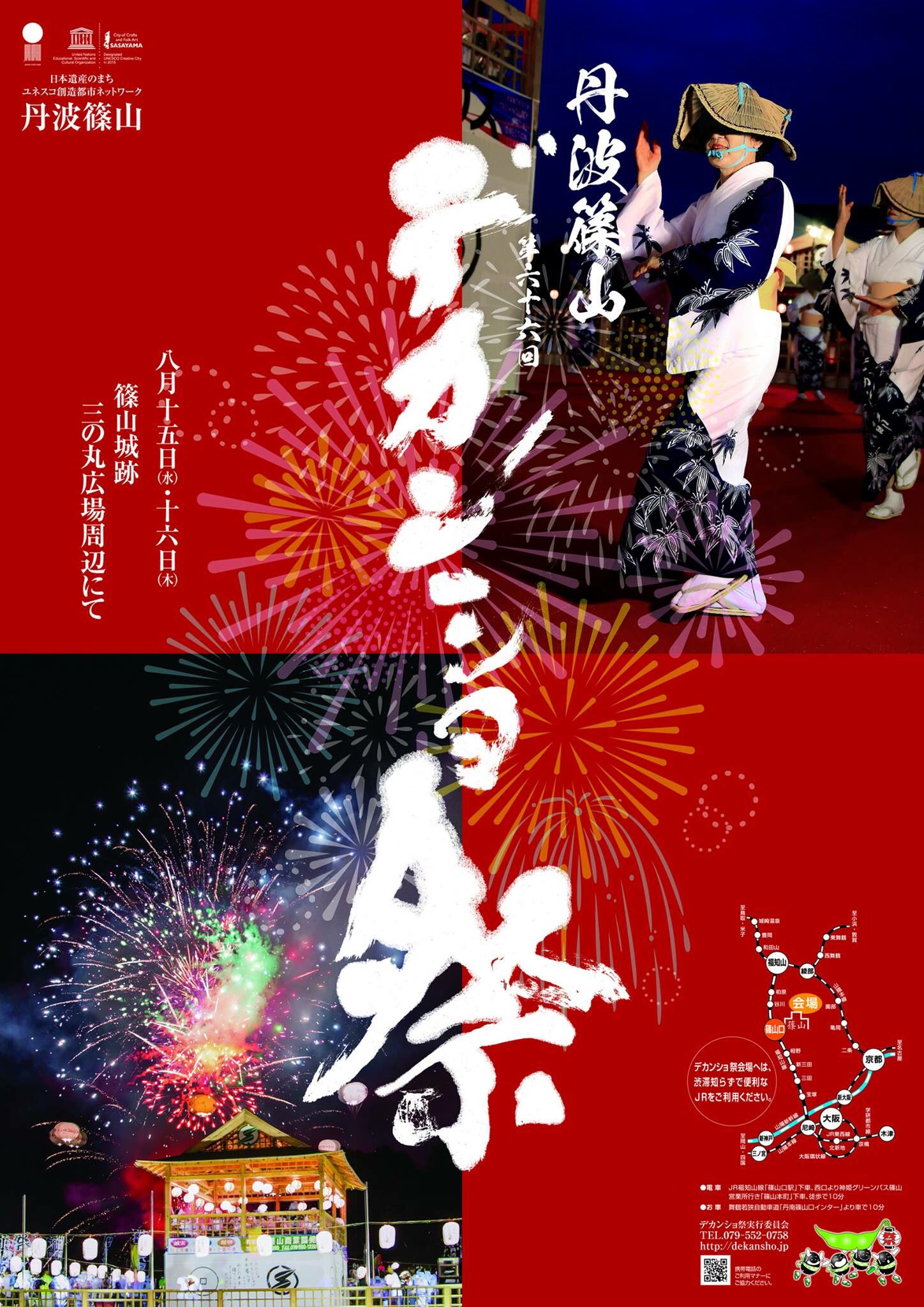 デカンショくん 市名変更しなければイベントも 丹波篠山 篠山地区 と注記しないと通じなくなる時期も近い 丹波篠山 イノシシ 祭り 1月 丹波篠山 さくら祭り 4月 丹波篠山 大国寺お茶祭り 6月 丹波篠山 デカンショ祭り 8月 丹波篠山 味まつり 10月