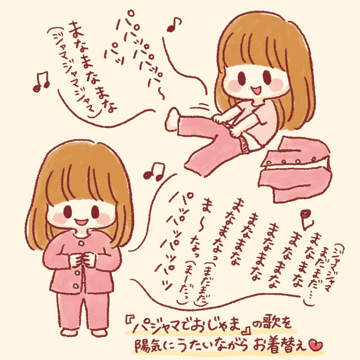 パジャマでおじゃま