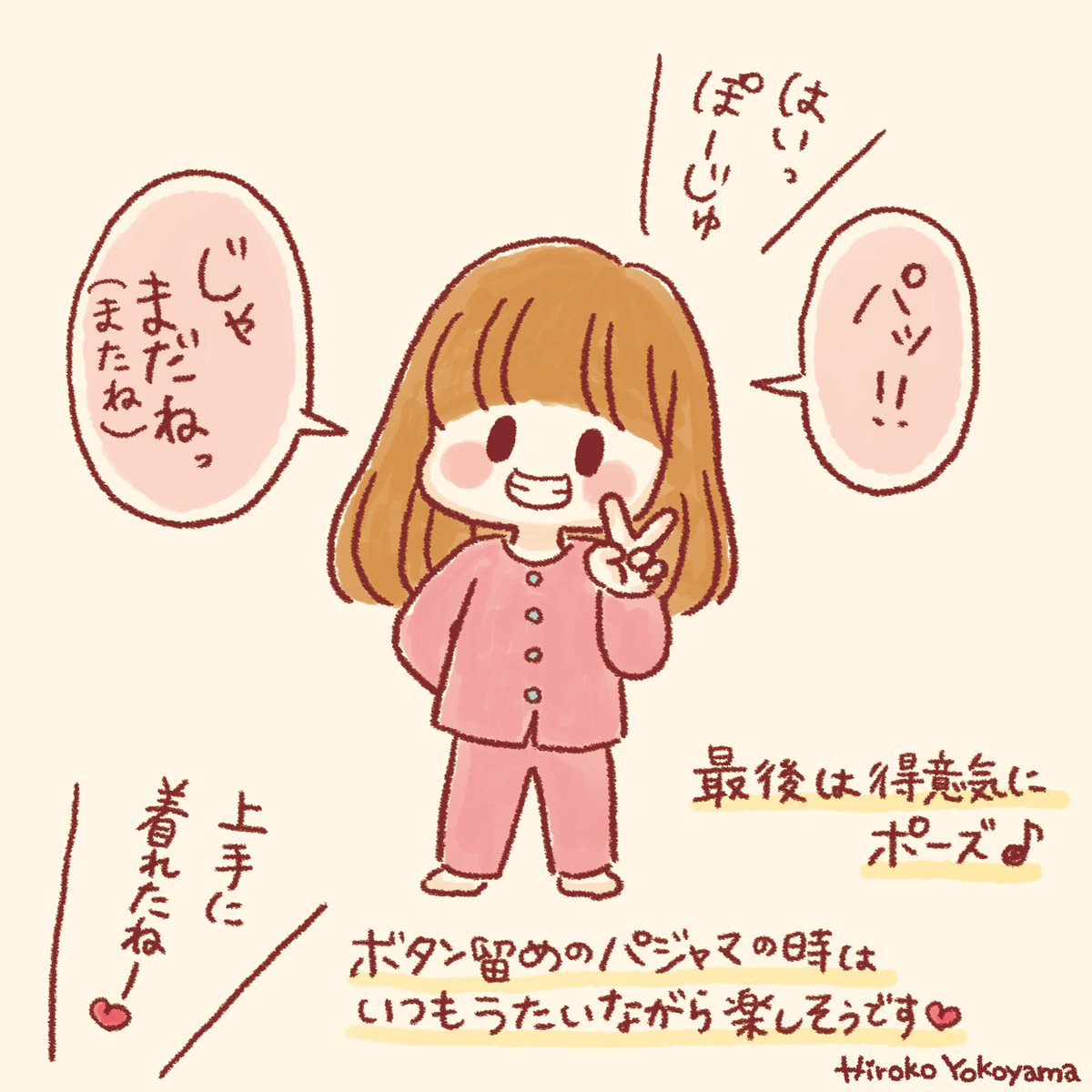 パジャマでおじゃま