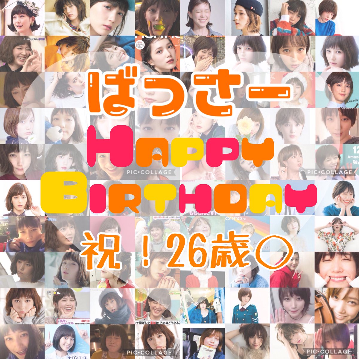 bassa_mino's tweet photo. ばっさー誕生日おめでとう！！！！
だいだいだいすき😘❤️

#本田翼誕生祭2018
#本田翼 https://t.co/yh9zGfczgB