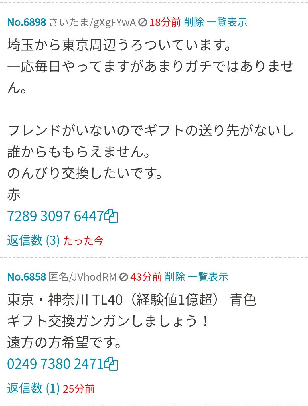 ポケモンgo攻略 みんポケ No Twitter フレンド募集掲示板の投稿を都道府県別に絞り込むことができるようになりました 画像は東京都で絞った場合の例 フレンド募集掲示板 T Co Otoqxv4sc2 ポケモンgo T Co 3umjatz1zg Twitter