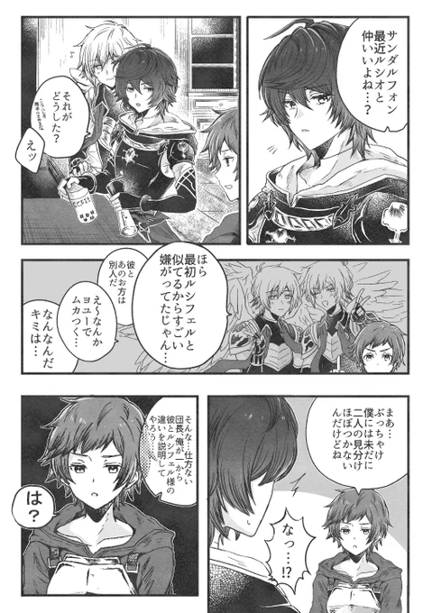 ルシサン前提シオサンマンガ。グラサイでたくさんお日様とやさしさを浴びてお友達を作れるようになったサンダルフォンです。」 