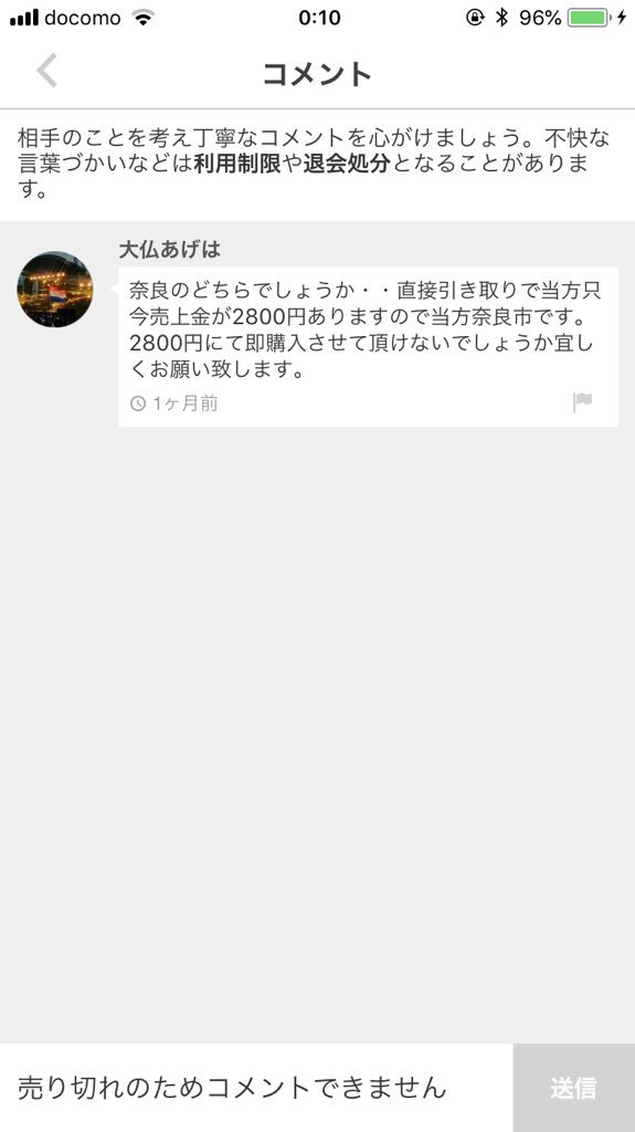 メルカリ 値下げ 交渉 返信