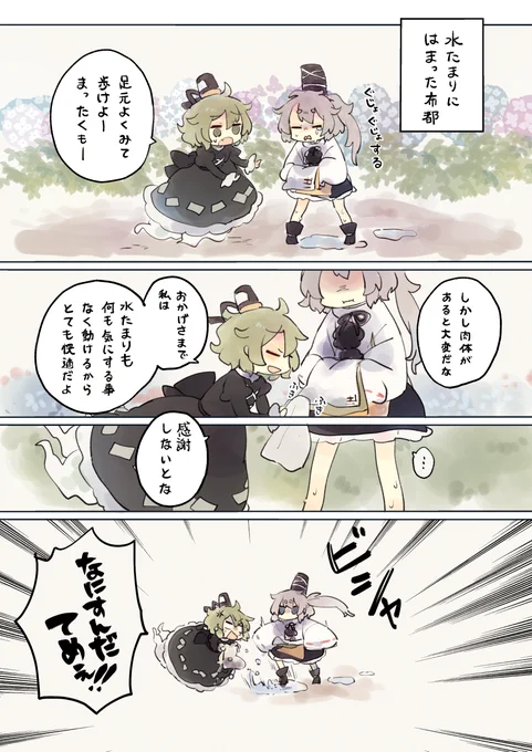 ふとじこと水たまり 
