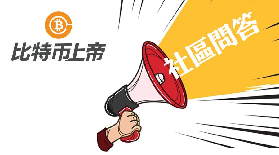 BitcoinGodOrg's tweet image. Here is a list of #BitcoinGod's community Q&amp;amp;A. We have record this questions and gave answers at mp.weixin.qq.com/s/R_ZzL5wldK6g…