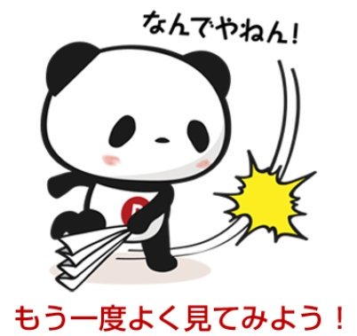 Buta お買いものパンダ 楽天パンダ お買い物マラソンが始まります むずかしすぎる間違い探し サッカーワールドカップに合わせておパンと小パンダのゴォーーーーール しかし今回は本当にむずかしいです いやマジで T Co Tdnapi0hmq お