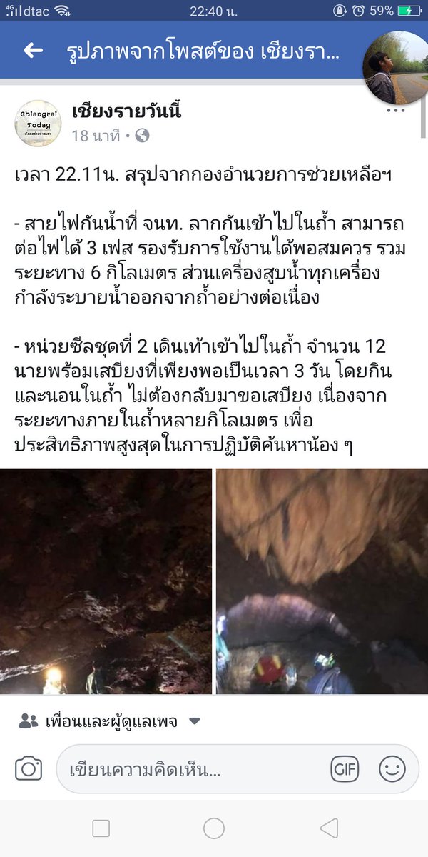 thada_dam's tweet photo. #ถ้ำหลวง #ขุนน้ำนางนอน #ทีมหมูป่า https://t.co/aqIK7ZFNWr