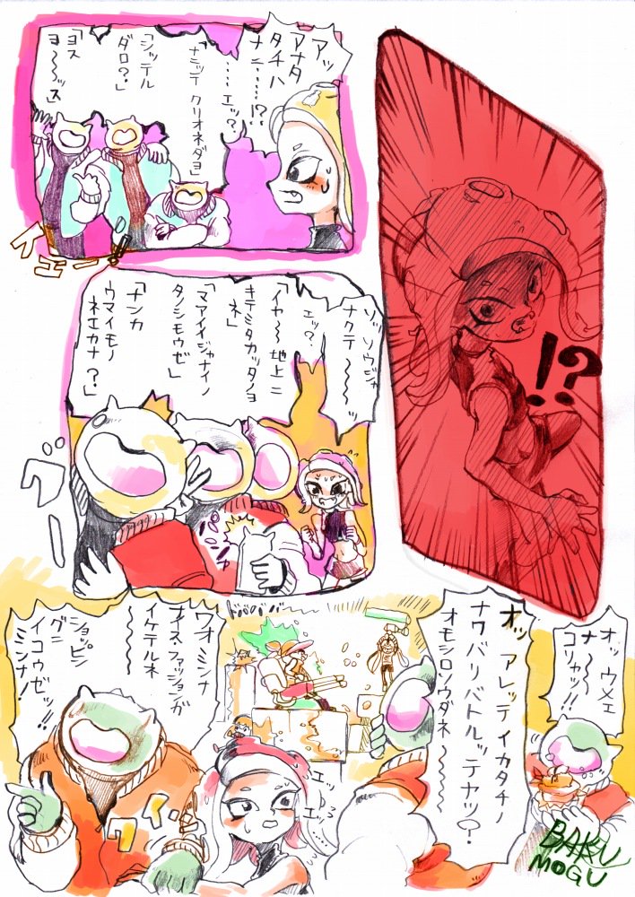 オクトのしょうもないまんが 8号とクリオネたち
若干のネタバレあります! 