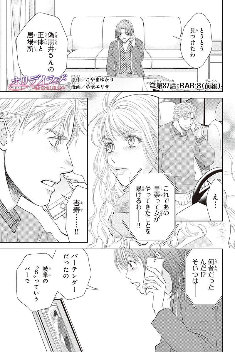 わん على تويتر ホリデイラブ 夫婦間恋愛 87話を先読みしました T Co 3mhgq4lrmj