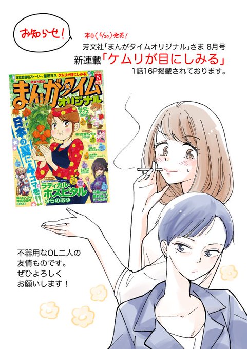 ケムリが目にしみるのtwitterイラスト検索結果 古い順