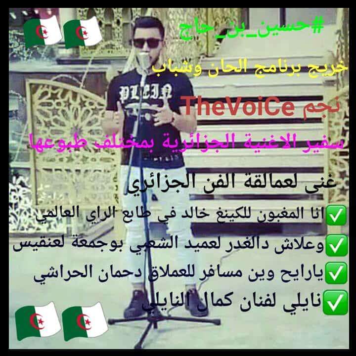 Simsimasoso16's tweet photo. #نريد_حسين_بن_حاج_بمهرجانات_الجزائر 
@ONCI_OFFICIEL https://t.co/cGW3lnOn2d