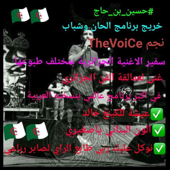 Simsimasoso16's tweet photo. #نريد_حسين_بن_حاج_بمهرجانات_الجزائر
@ONCI_OFFICIEL https://t.co/1Y7SMktKZx