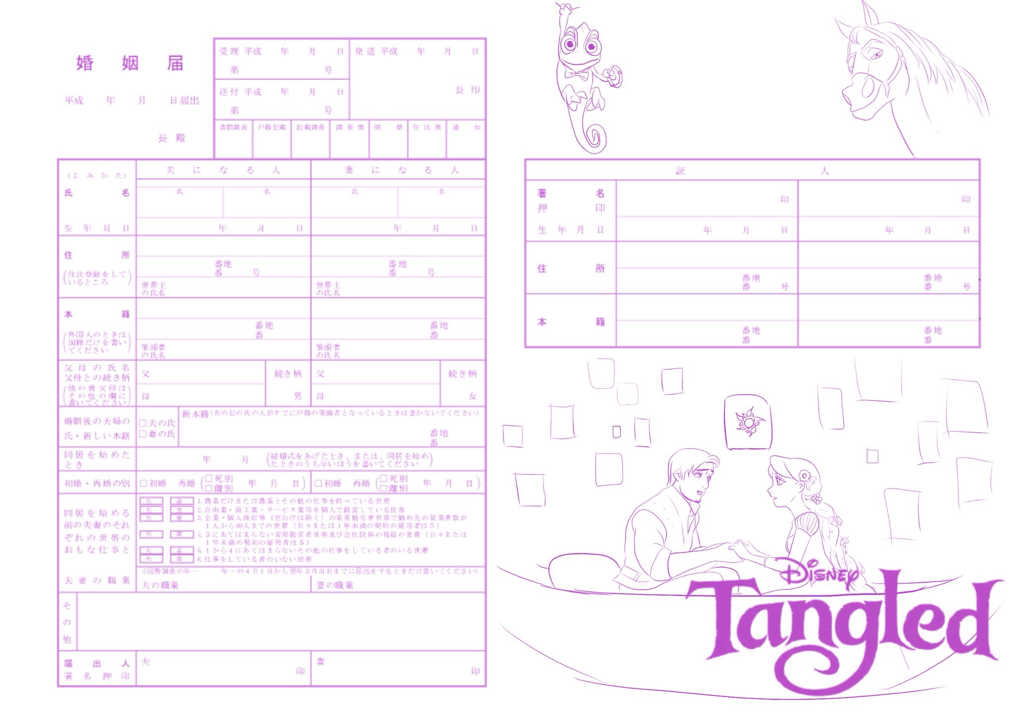 ぽせ No Twitter ディズニーこういうシンプルな婚姻届作って欲しい 自作提出できるらしいけど流石に恥ずかしいから公式で出して T Co Xoxpvuobzv Twitter