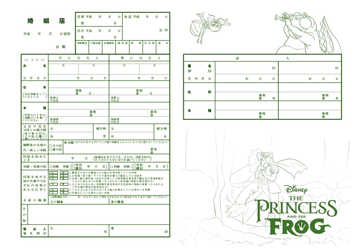 ぽせ No Twitter ディズニーこういうシンプルな婚姻届作って欲しい 自作提出できるらしいけど流石に恥ずかしいから公式で出して
