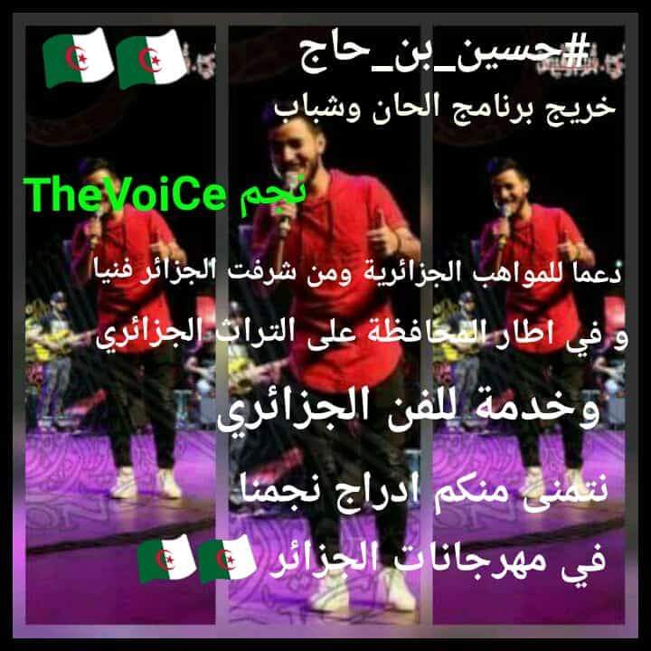 Simsimasoso16's tweet photo. #نريد_حسين_بن_حاج_بمهرجانات_الجزائر
@ONCI_OFFICIEL https://t.co/9nYKBIcynG