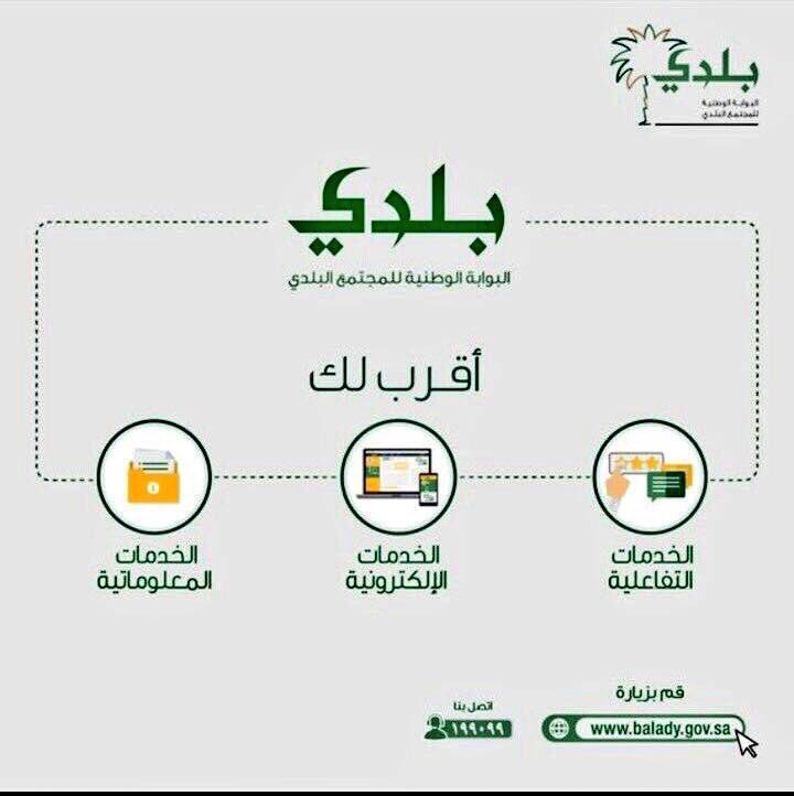 وزارة الشؤون البلدية والقروية A Twitter دليل المكاتب الهندسية في بوابة بلدي يساعدك في البحث عن المكاتب المعتمدة والقريبة منك Https T Co Pfds75ylf7 بلدي أقرب لك Https T Co 1nkblnvotw