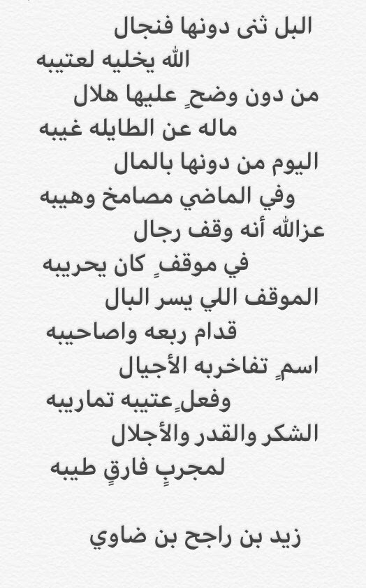 البل ثنى دونها فنجال

#فنجال_الشيباني 
#خزمات 
<a href="/vip_1_999/">عبدالله بن فنجال العتيبي</a>