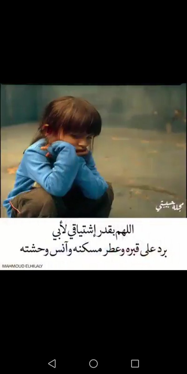 يارب ارحم ابي واسكنه فسيح الجنان..