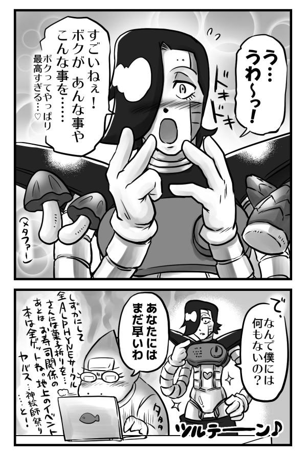 全年齢向㌧がすてきなイベント告知を見る(メタい㌧) 