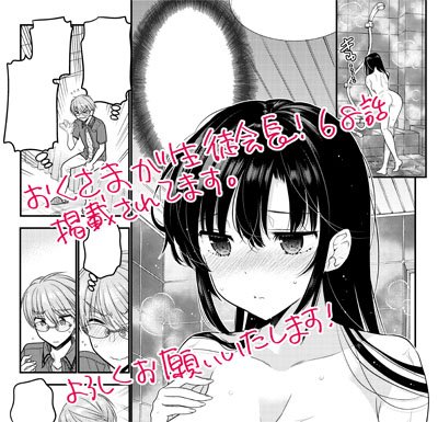 中田ゆみ A Twitter 現在発売中のcomic Rex8月号に おくさまが生徒会長 68話が掲載されております ひよこ祭りです 単行本派の方へ Rex掲載時はひよこが風紀を守るため大活躍するのです 三隅さん回 よろしくお願いいたします