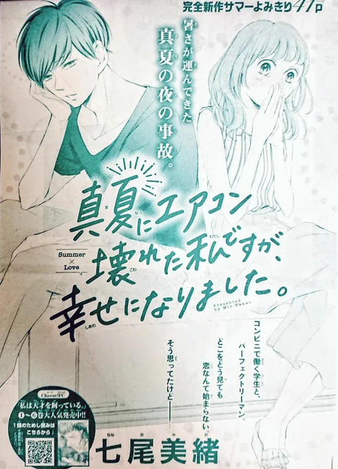 【おしらせ】
🍉Cheese! 8月号 発売中です🍉

久々によみきり描きました!
『真夏にエアコン壊れた私ですが、幸せになりました。』

夏にエアコン壊れる地獄の中、男と遊ぶお話です😎💝
よろしくお願いいたします～✨ 