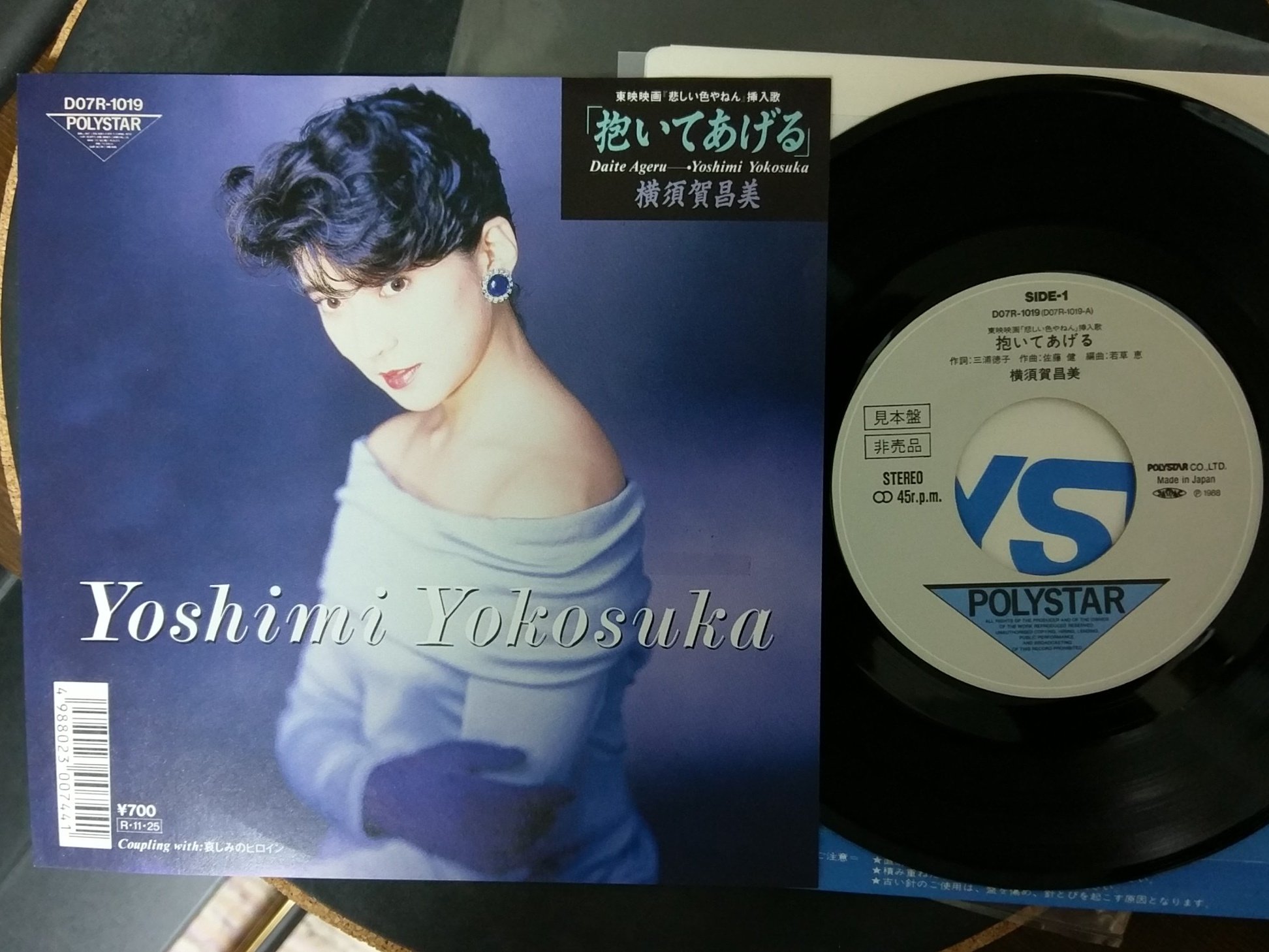 CD 横須賀昌美 東映映画　悲しい色やねん抱いてあげる 8センチシングル 8cm CD 横須賀昌美 東映映画 悲しい色やねん抱いてあげる 8センチ