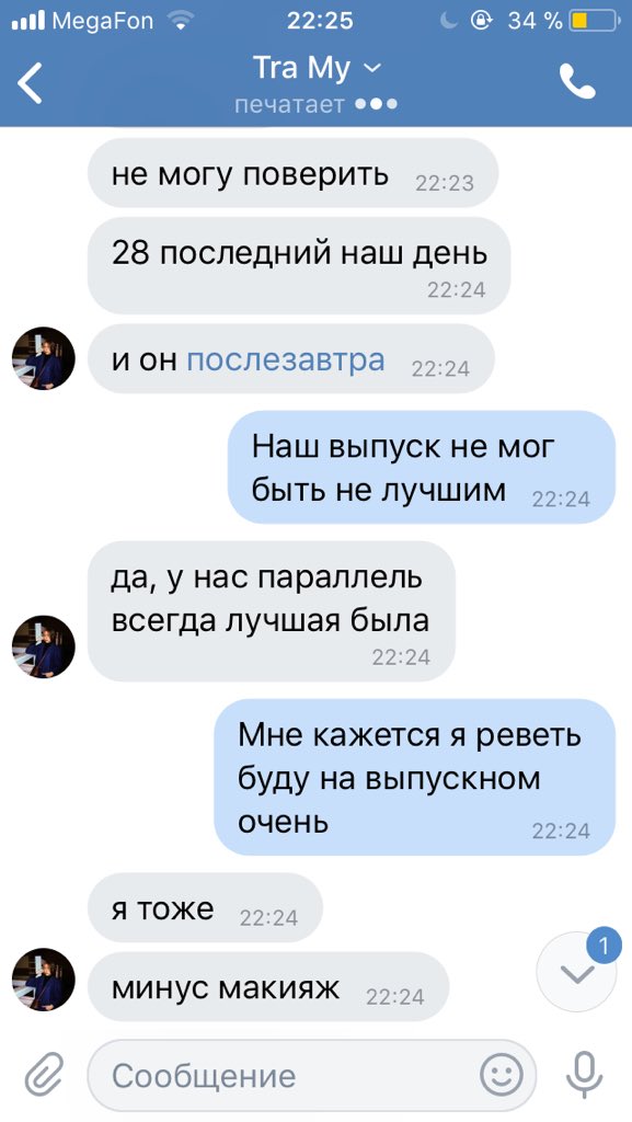 Уже после завтра выпускной
Осознание того что я больше никогда не вернусь в школу так и не приходит 
Всегда была уверена что не буду плакать на выпускном, а теперь выпускного ещё нет, а мне уже грустно