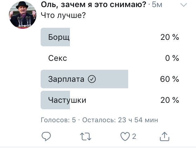 Просто ору с этого опроса, даже б*ядь частушки важнее секса 🙄