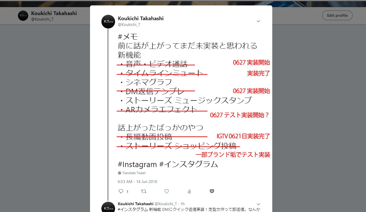 تويتر Kt インスタ ツイッター新機能 最新ニュース على تويتر 18年6月14日時点でテスト中だった新機能の実装状況 検索タブのカテゴリ表示も今日実装 Instagram インスタグラム T Co Qitf1hup27