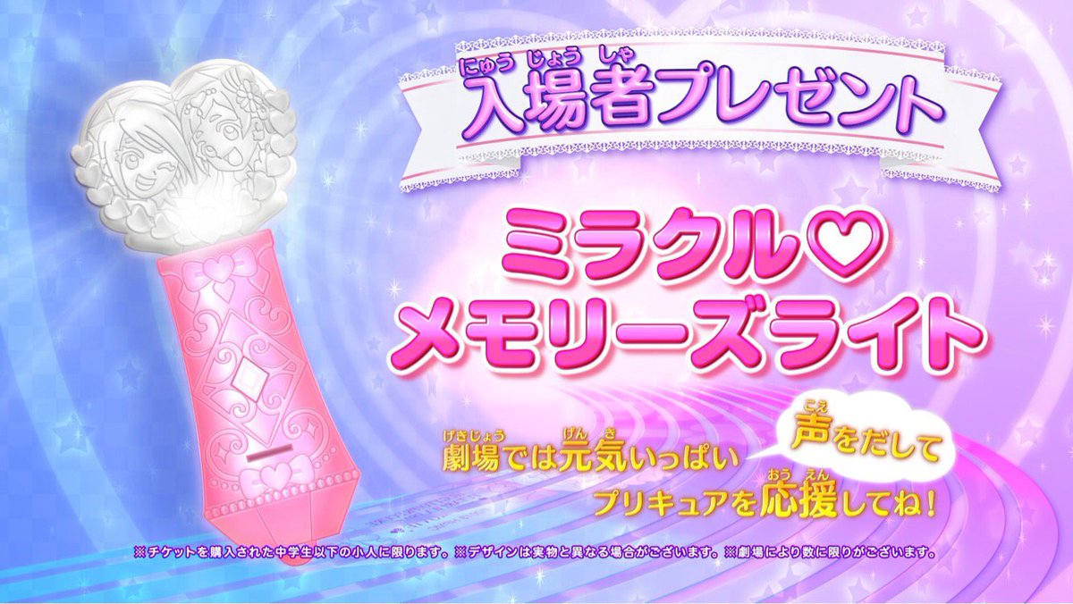 映画　プリキュアオールスターズF 入場者特典