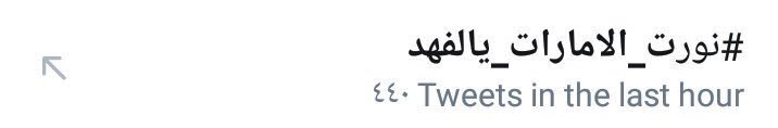 #نورت_الامارات_يالفهد طلع ترند يالله شدوو💃🏻💃🏻💃🏻💃🏻💃🏻💃🏻💃🏻💃🏻💃🏻💃🏻💃🏻