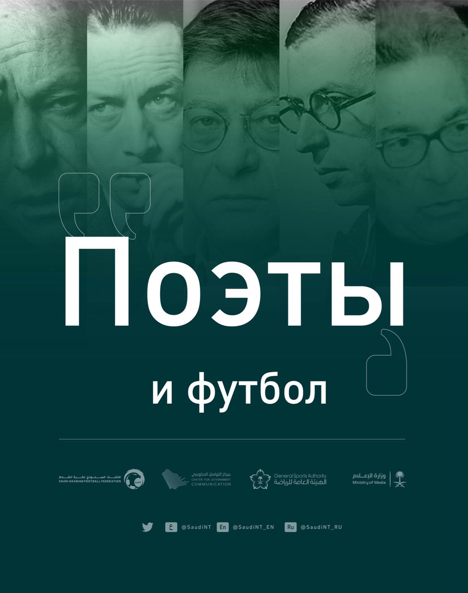 SaudiNT_RU's tweet photo. Писатели и футбол 📚⚽️ https://t.co/OVk0TSBgX4