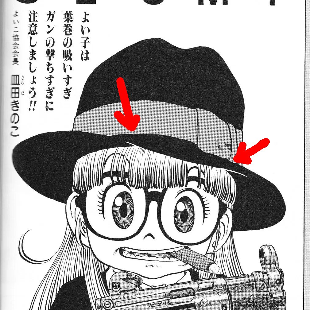 This single thin white line right here. So stark amidst that pure pool of black. This is visual euphoria. This is the proverbial cherry on top. #ToriyamaAkira  #DrSlump  #鳥山明