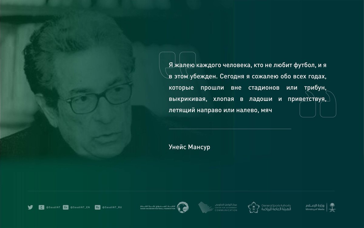 SaudiNT_RU's tweet photo. - Унейс Мансур https://t.co/eLFz5t8O9E