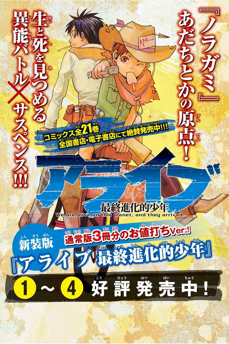 kahahf's tweet photo. アライブ 144話を先読みしました。 https://t.co/Ux4SPtlxuK https://t.co/Em7ms3Dtja