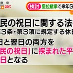 まるでオセロ？祝日に挟まれた平日は休日になるという事実!